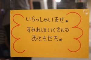 やさしく迎えていただきました