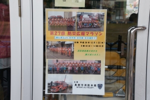 防災広報マラソンがやって来る