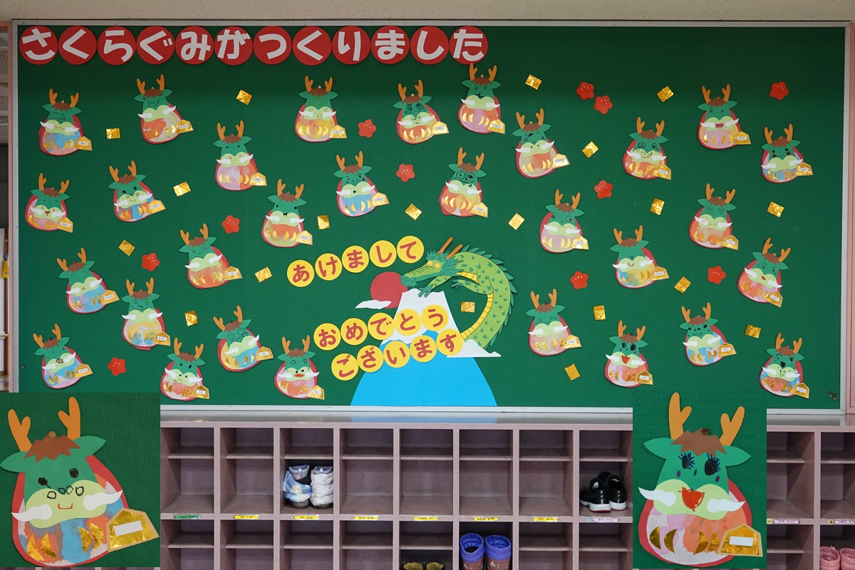 1月4日（木）玄関作品さくらぐみの「たつだるま」