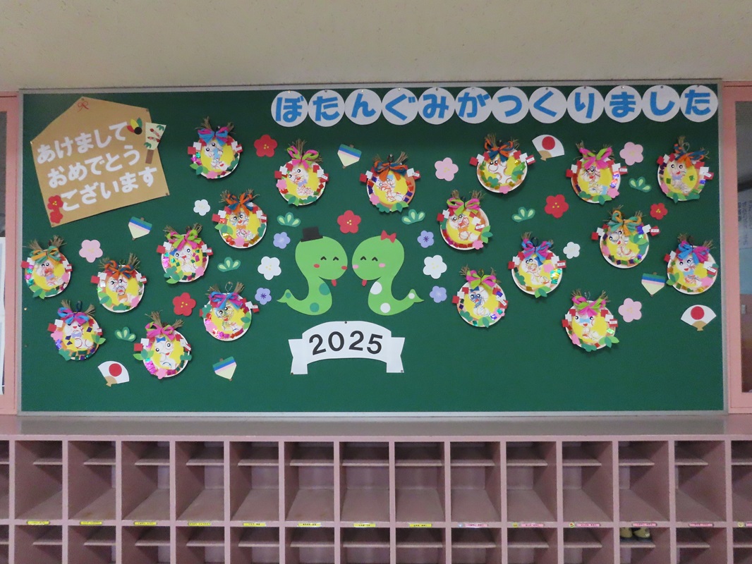 1月6日（月） ぼたん組 玄関壁面