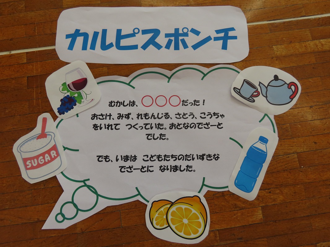 カルピスポンチのポンチとは・・？